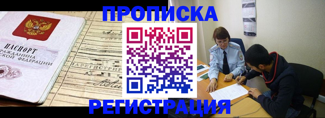 регистрация в Сочи