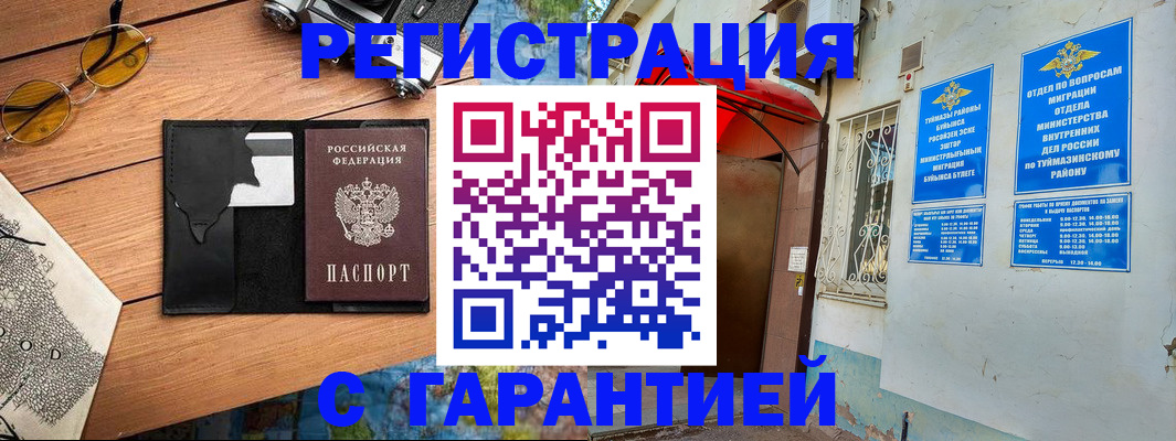 временная регистрация в Сочи